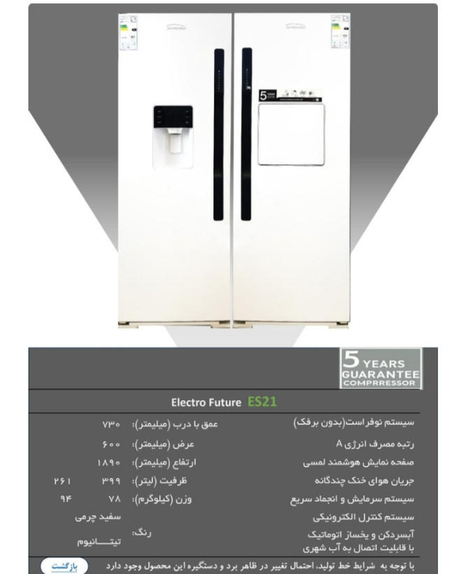 یخچال و فریزر دو قلو الکترواستیل مدل ES23